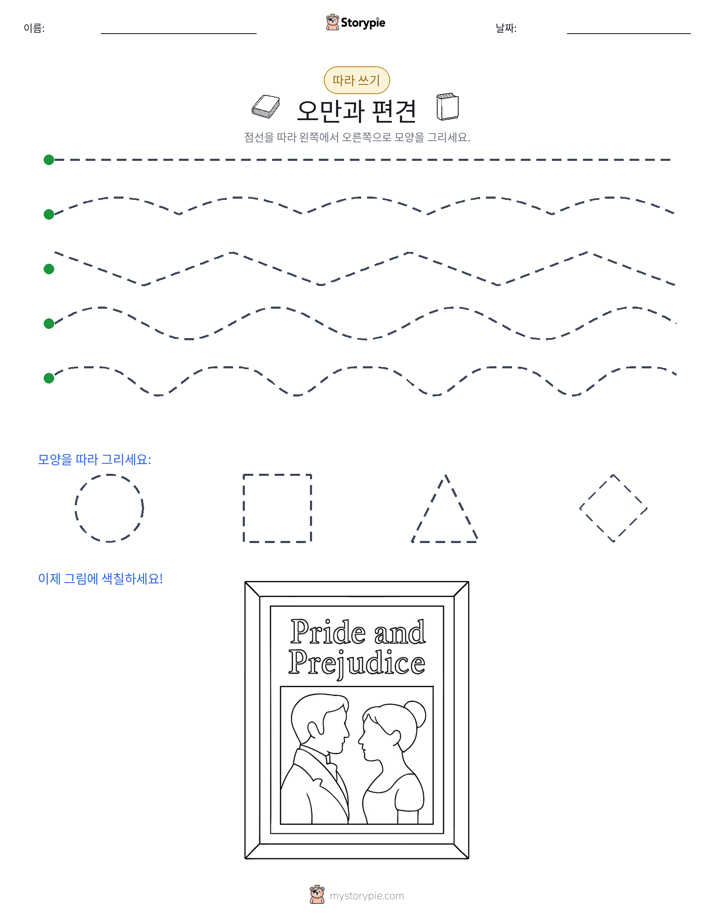 따라 쓰기