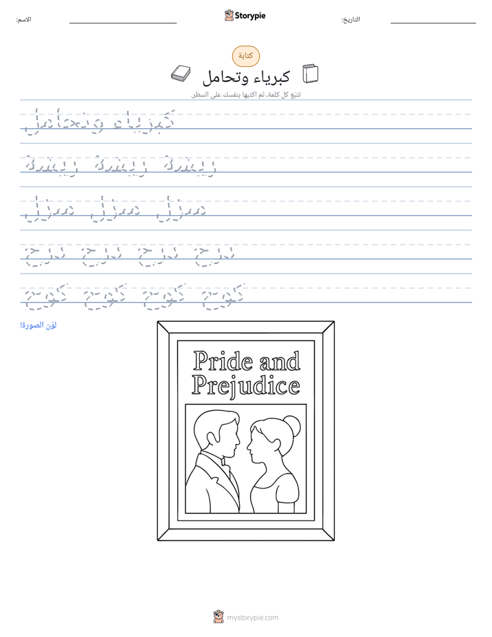 تمرين الكتابة