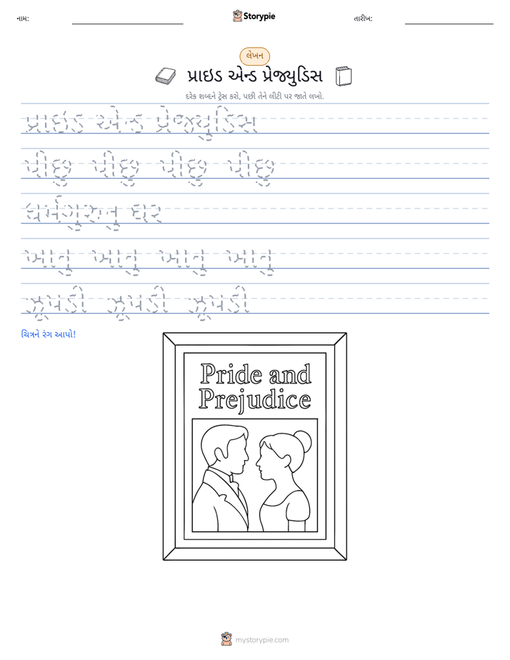 લખાણ પ્રેક્ટિસ