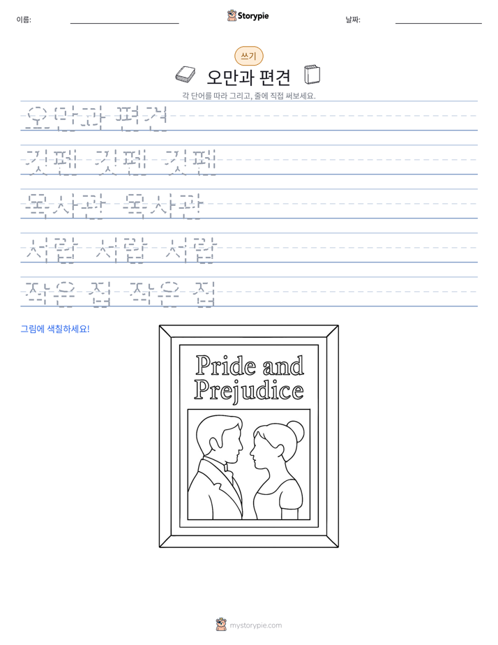 쓰기 연습