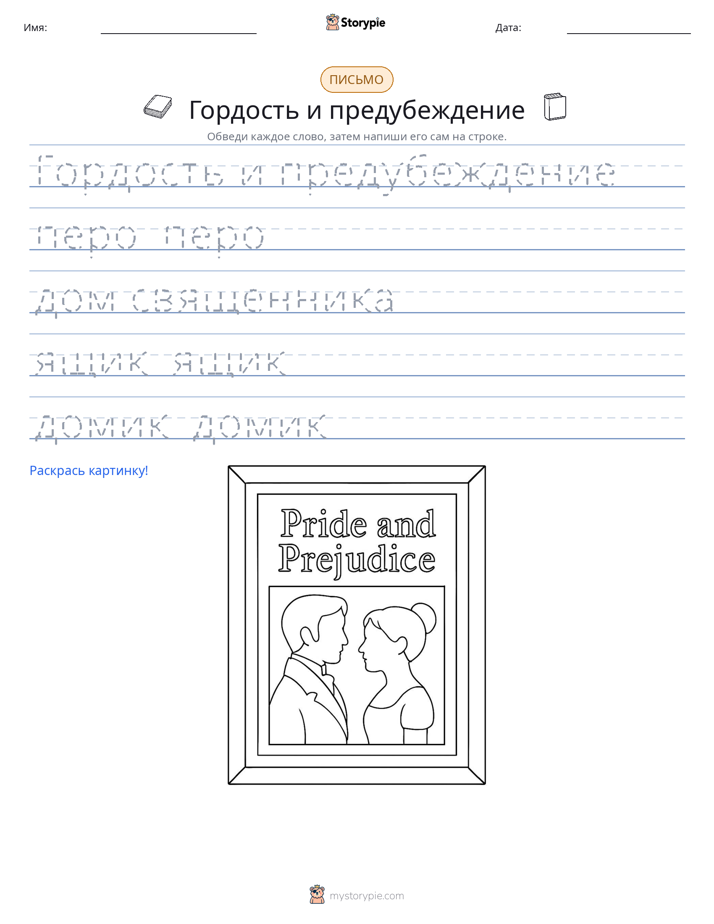 Практика письма
