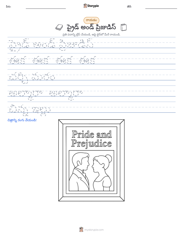 రాయడం సాధన