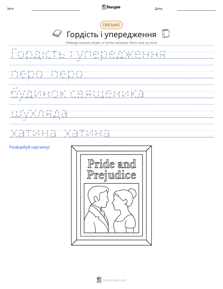 Практика письма