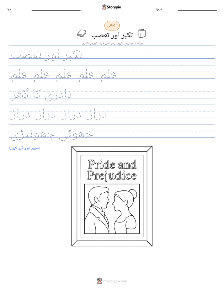 تحریری مشق