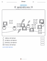 윌리엄 셰익스피어 인쇄 가능한 워크시트 미리보기