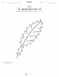 윌리엄 셰익스피어 인쇄 가능한 워크시트 미리보기
