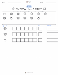 ウィリアム・シェイクスピア の印刷可能ワークシートプレビュー