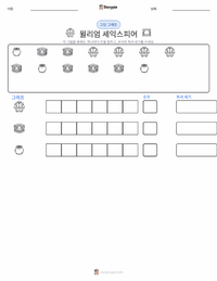 윌리엄 셰익스피어 인쇄 가능한 워크시트 미리보기