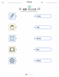 威廉·莎士比亚 可打印工作表，适合儿童