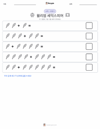 윌리엄 셰익스피어 인쇄 가능한 워크시트 미리보기