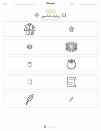 معاينة ورقة العمل القابلة للطباعة ويليام شكسبير