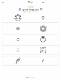 윌리엄 셰익스피어 인쇄 가능한 워크시트 미리보기