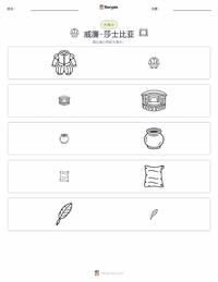威廉·莎士比亚 可打印工作表预览