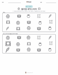 윌리엄 셰익스피어 인쇄 가능한 워크시트 미리보기