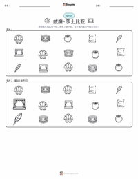 威廉·莎士比亚 可打印工作表预览