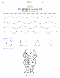 윌리엄 셰익스피어 인쇄 가능한 워크시트 미리보기