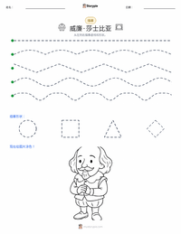 威廉·莎士比亚 可打印工作表预览