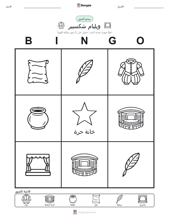بينغو الصور