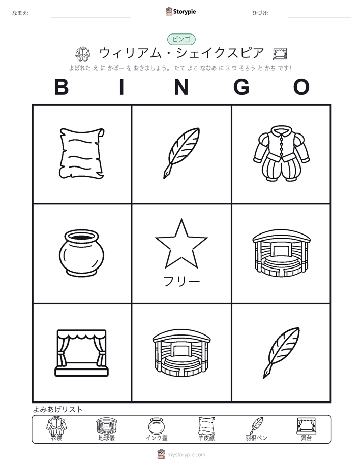 ピクチャービンゴ