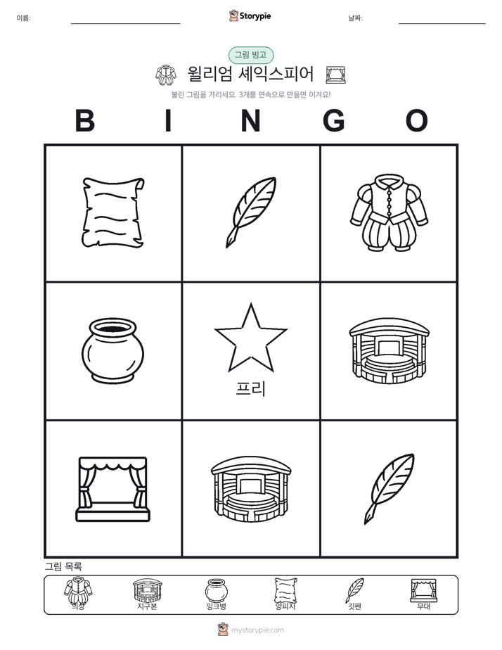 그림 빙고