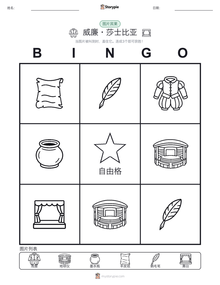 图片宾果