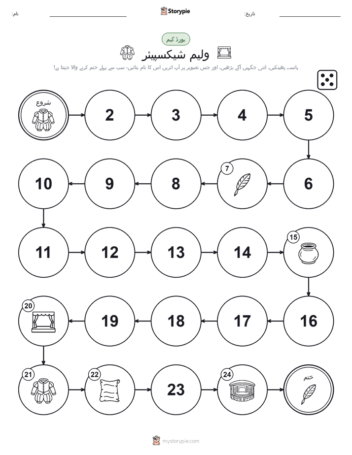 رول اور منتقل کریں کھیل