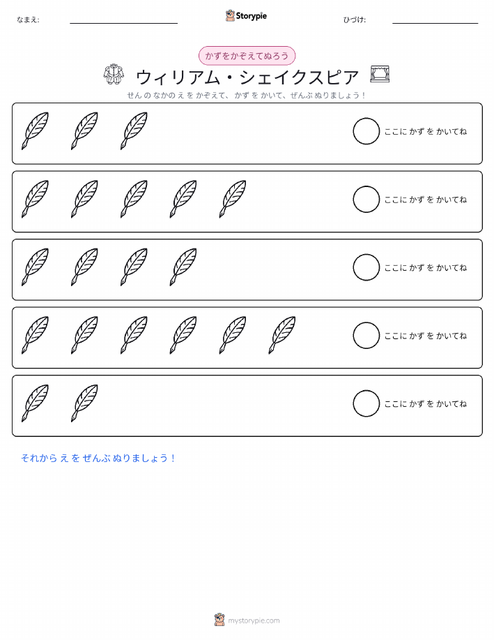 数えて色を塗ろう