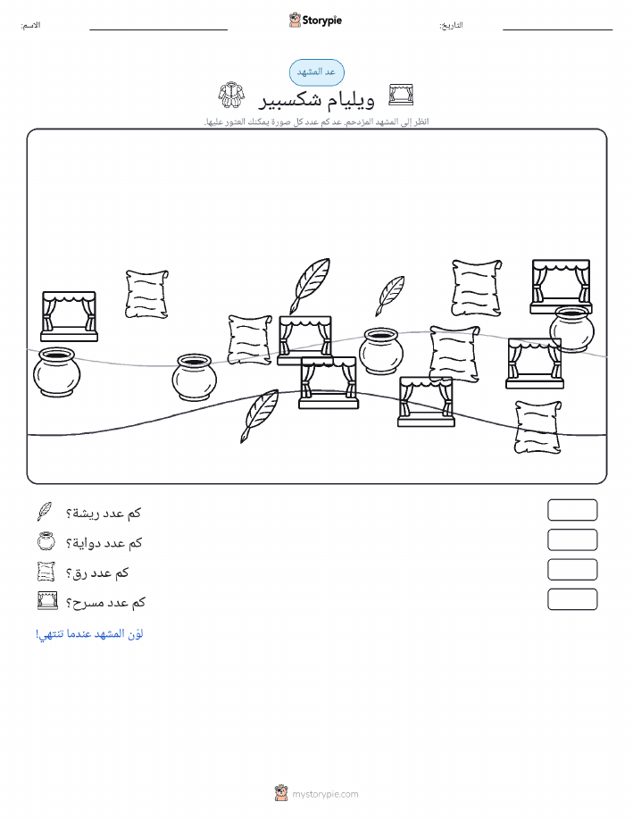 مشهد العد