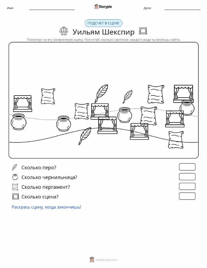 Сцена счёта