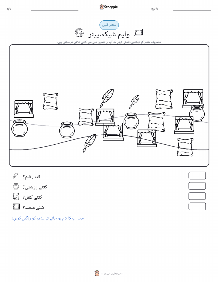 گنتی کا منظر