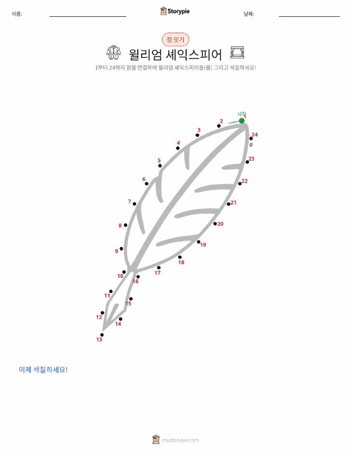 점 연결하기