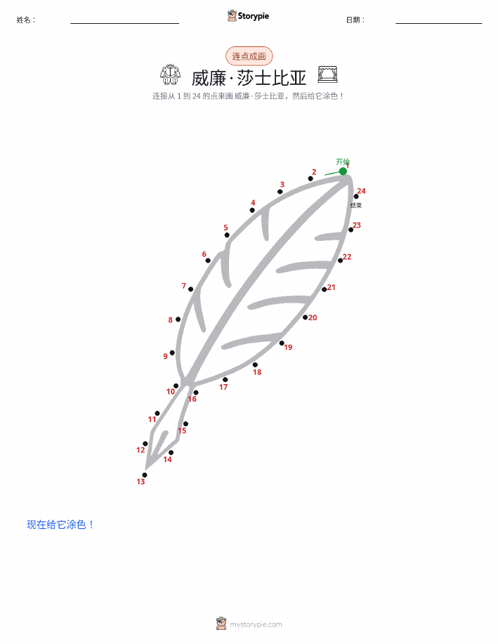 连点成线