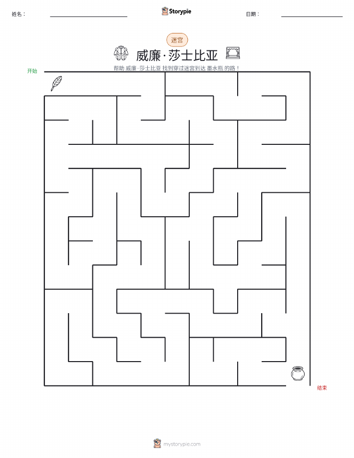 迷宫