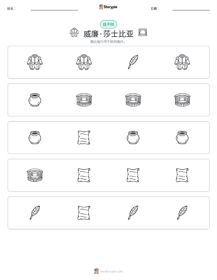 找不同