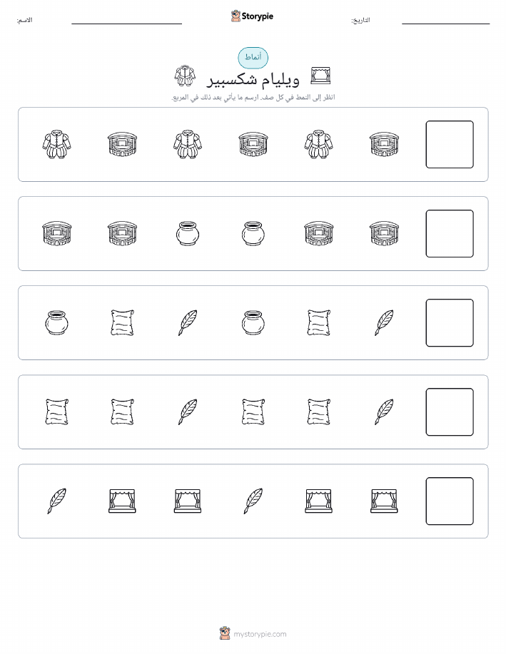 أنماط