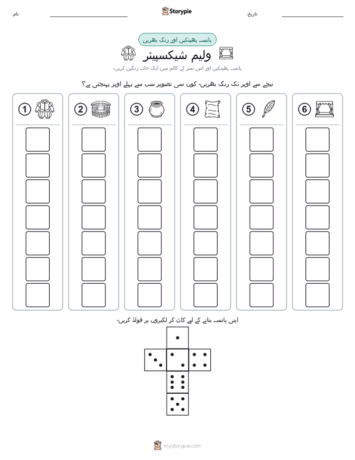 رول اور رنگ