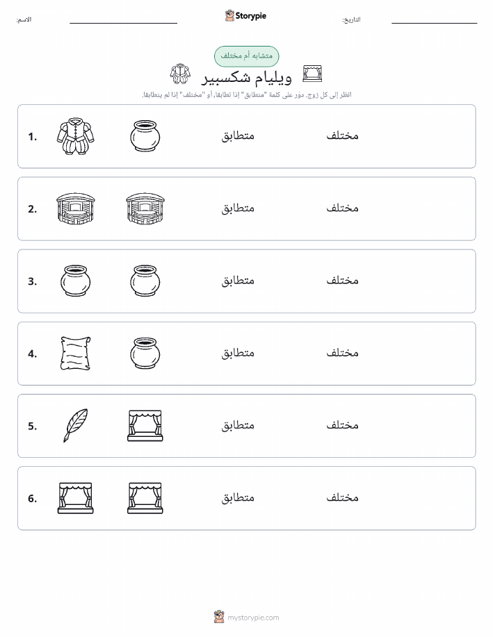 نفس أو مختلف