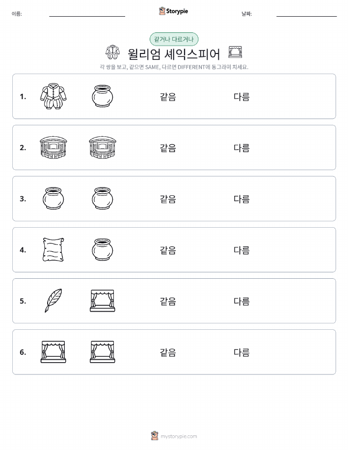 같은 것 또는 다른 것