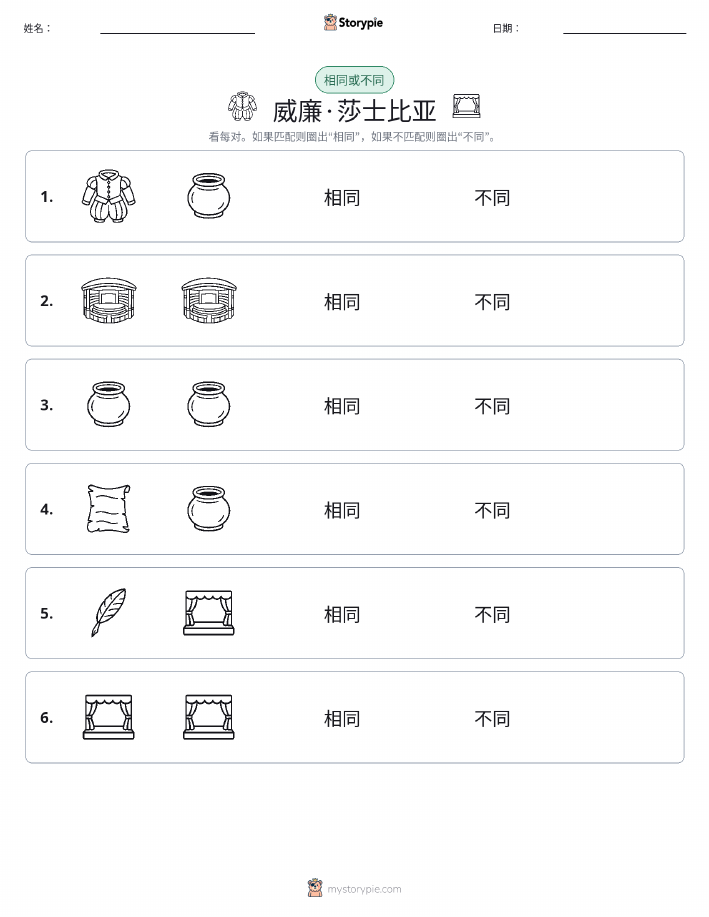 相同或不同