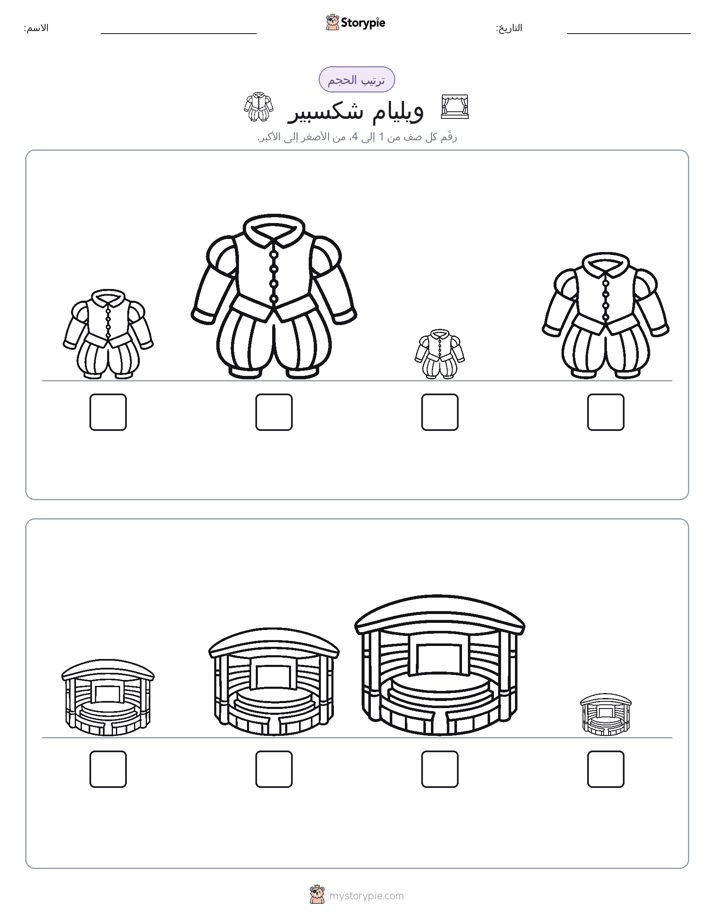 ترتيب الحجم