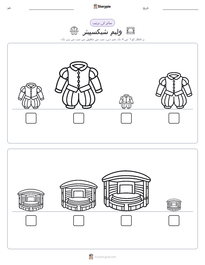 سائز کی ترتیب