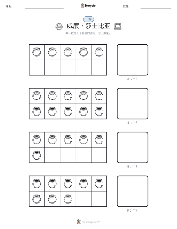 十框