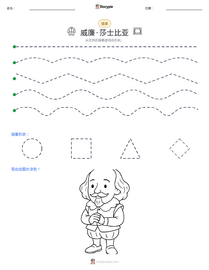 描摹