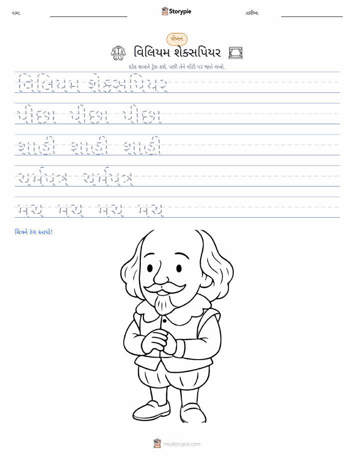 લખાણ પ્રેક્ટિસ