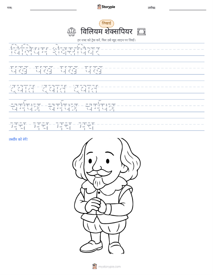 लेखन अभ्यास