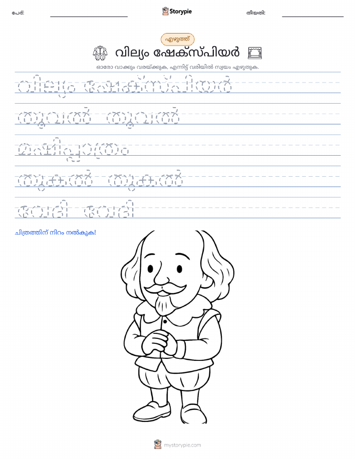 എഴുത്ത് പരിശീലനം