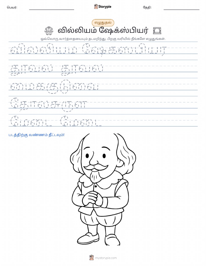 எழுத்து பயிற்சி
