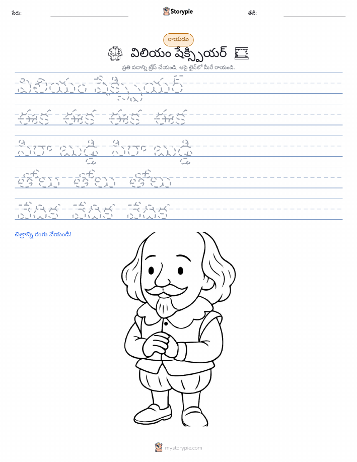 రాయడం సాధన