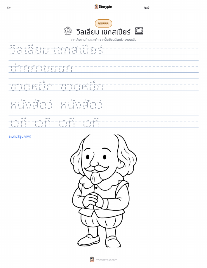 การฝึกเขียน