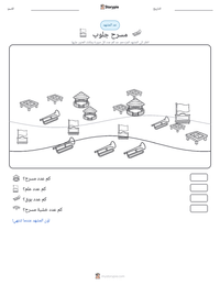 معاينة ورقة العمل القابلة للطباعة مسرح جلوب